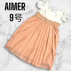 AIMER 9号　パーティードレス　お呼ばれワンピース　細見え　レディース服