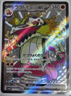 ポケカ ラウドボーン SSR