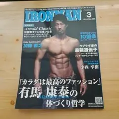 IRONMAN 2014年3月号