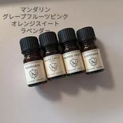 アロマオイル　4本セット　新品　柑橘系　ラベンダー　グレープフルーツ