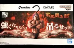 範馬勇次郎 Grandista×フィグライフ ハンガーフィギュア