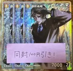 名探偵コナンカード 新たなる謎 諸伏高明 SR 3枚