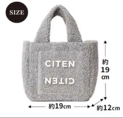 大人ミューズ　3月号増刊付録　シテン　ボアバッグ