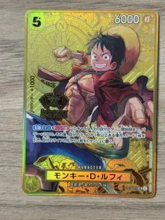 モンキー・D・ルフィ：2nd ANNIVERSARY SET SR S