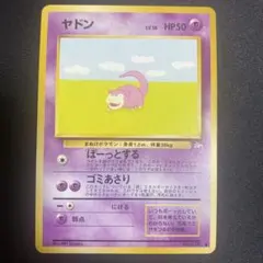 ヤドン ● 拡張パック第3弾 海からの風 031/087 希少】ヤドン ○ 拡張パック第3弾 海からの風 031/087 - メルカリ