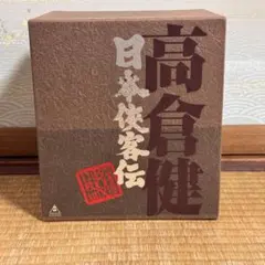 高倉健 日本侠客伝 BOX 11枚セット ★匿名配送★ 高倉健 日本侠客伝 BOX 11枚セット ☆匿名配送☆ - メルカリ