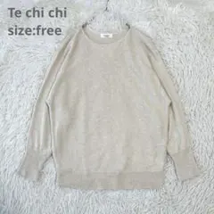 【Te chi chi テチチ】長袖ニット/セーター ゆったりサイズ【フリー】