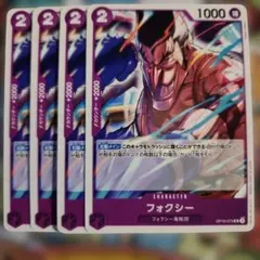 ワンピース カードゲーム フォクシー　OP10-075