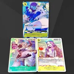 ジュエリー・ボニー SR パラレル OP08-105 ストレージボックス 他2枚