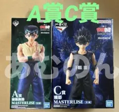 一番くじ　幽遊白書　A賞 浦飯幽助　C賞 飛影　MASTERLISE フィギュア