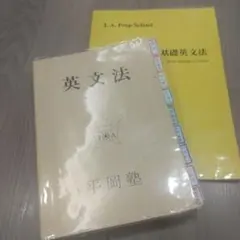 2026年最新】平岡塾 英文法の人気アイテム - メルカリ