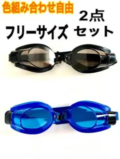 青/黒/フリーサイズ/ゴーグル/水中メガネ/スイミング/水泳/大人/子供 ItN