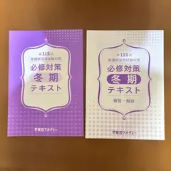 2026年最新】115回看護師国家試験の人気アイテム - メルカリ