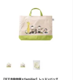 ファミリア JALオリジナル レッスンバッグ 機内販売 - メルカリ
