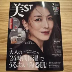 美ST 2023年2月号