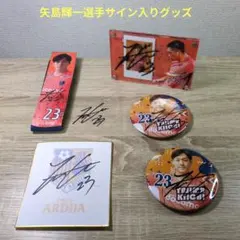 2025年最新】アルディージャ サインの人気アイテム - メルカリ