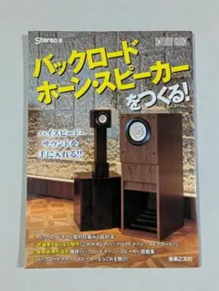 バックロードホーン マツモト工芸作 - メルカリ