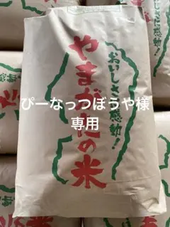 ♡～あんず～♡様専用、令和7年産 ヒノヒカリ玄米箱込みで25kg - メルカリ