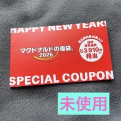 マクドナルドの福袋2026年　商品無料券10枚入り【未使用】