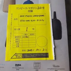付録　ONE PIECE CARDGAME モンキー・D・ルフィ