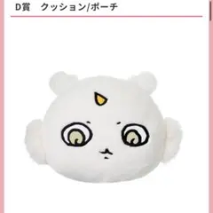 ちいかわ エニマイくじ 2025 D-1賞 あのこ クッション　セブンイレブン