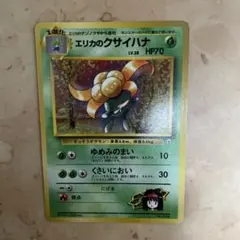 エリカのクサイハナ ポケモンジム第2弾 タマムシシティジム エリカ エリカのクサイハナ ポケモンジム第2弾 タマムシシティジム エリカ