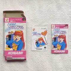 SFC ときめきメモリアル 伝説の樹の下で（外箱／説明書／応募券）