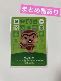 あつ森  amiibo  アイリス