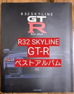 SKYLINE GT-R BNR32 カタログ　超希少品　入手困難品　超美品 2026年最新】r32 カタログの人気アイテム - メルカリ