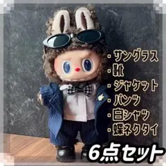新品　ラブブ　服　lububu 17cm フォーマル　タキシード　靴　着せ替え