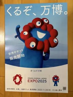 【激レア】大阪 関西万博 B1 ポスター 2枚セット✨️ 2026年最新】大阪万博 ポスターの人気アイテム - メルカリ