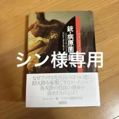 銃・病原菌・鉄 一万三〇〇〇年にわたる人類史の謎 下