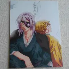 宇善　同人誌　よりいと　鬼滅の刃　きめつのやいば