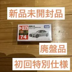 廃盤トミカ　トミカ　BMW Z4 初回特別仕様