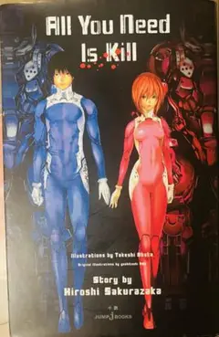 オールユーニードイズキル　小説