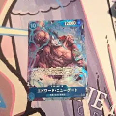 エドワード・ニューゲート SR パラレル OP08-043