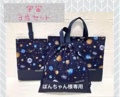 ぽんちゃん様専用　宇宙　オーダー