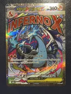 ポケモンカード メガリザードンX ex MA センタリング悪