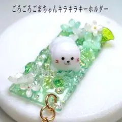 ごまちゃん 海 ブルーグラデーション 氷 夏 キーホルダー - メルカリ