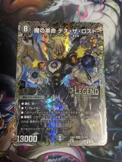 【最安値】 魔の革命デスザロスト 銀トレジャー
