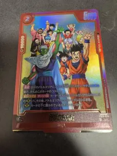 いドラゴンボール フュージョンワールド クロスフォース地球のみんなR