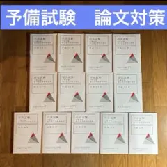 司法試験　論文過去問解析講座(値下げ可能) 司法試験 論文過去問解析講座(値下げ可能) Amazon.co.jp: 2022 旧司法試験