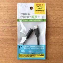 タイプC 変換アダプター Android用RE-31A