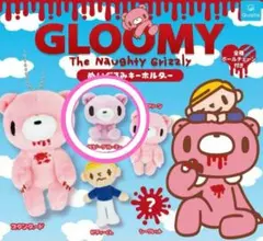 グルーミー　ガチャガチャ　ぬいぐるみキーホルダー　ベビーグルーミー匿名配送