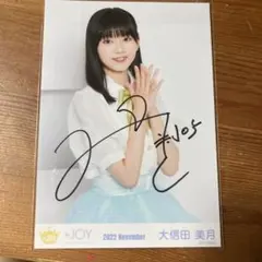 ニアジョイ 村山結香 直筆サイン入り生写真 - メルカリ