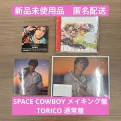 岩田剛典 SPACE COWBOY メイキング盤 TORICO 通常盤②