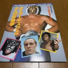 2026年最新】タイガーマスク プロレスアルバムの人気アイテム - メルカリ