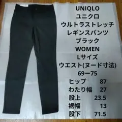 【新品】 ユニクロ ウルトラストレッチレギンスパンツ ブラック Lサイズ