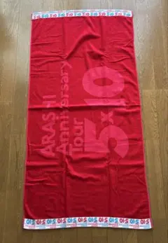 ARASHI Anniversary Tour 5×10 タオル　嵐
