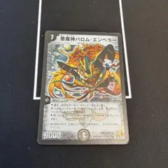 2025年最新】悪魔神バロム・エンペラー(シークレット)の人気アイテム